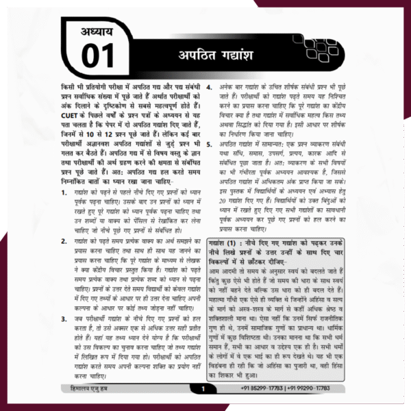 CUET UG Hindi Language - Image 5
