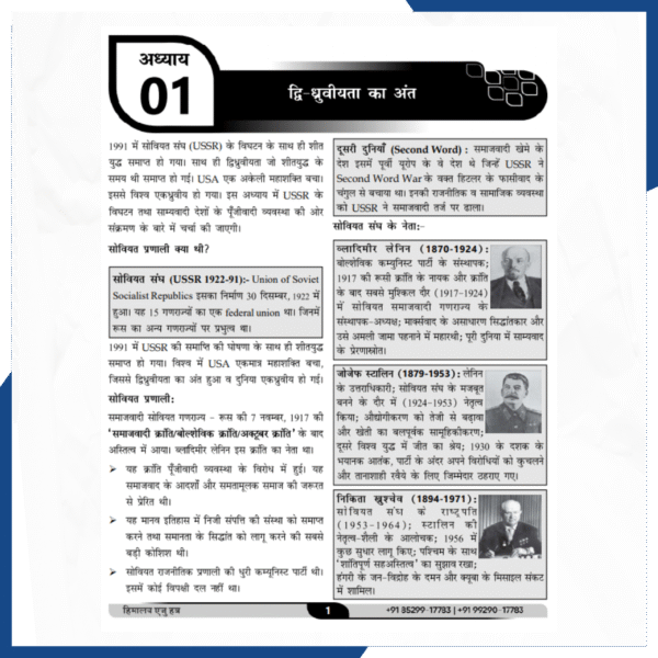 CUET UG Political Science 2026 - Image 5