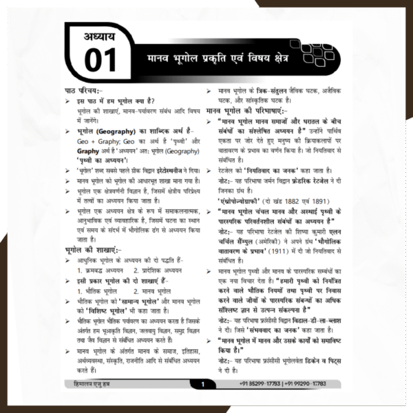 CUET UG Geography 2026 - Image 5