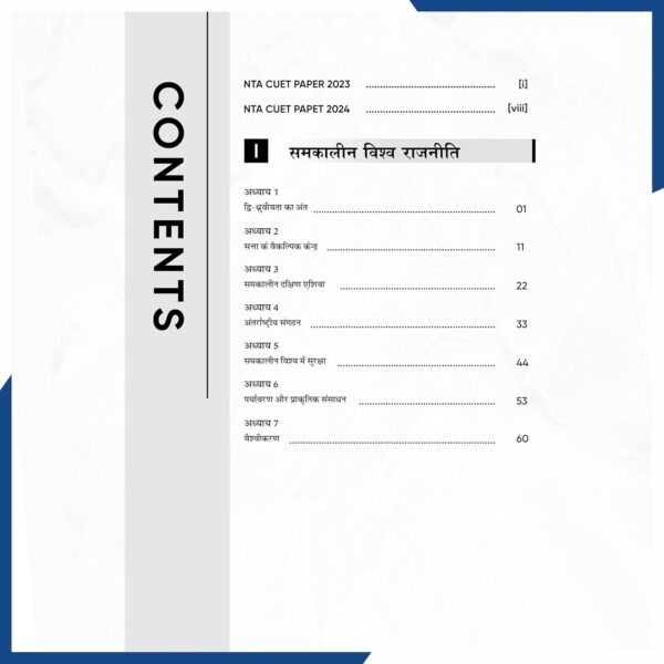 CUET-UG Political Science Book in Hindi, Theory MCQs & PYQs 2025, Latest NTA Pattern by Himalaya Publication Paperback – Notebook, 19 March 2024 Hindi Edition  by Tanishak Sharma (Author), Akshay Chhimpa (Author) - Image 2