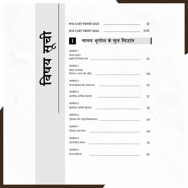 CUET UG Geography Hindi Medium 2025 Theory MCQs and PYQs for 2025 Exam, Latest NTA Pattern By Himalaya Publication Paperback – Notebook, 19 March 2024 Hindi Edition  by Vijendra Kumar Soni (Author) - Image 3