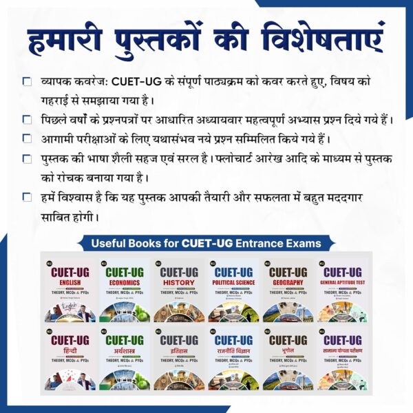 CUET-UG Political Science Book in Hindi, Theory MCQs & PYQs 2025, Latest NTA Pattern by Himalaya Publication Paperback – Notebook, 19 March 2024 Hindi Edition  by Tanishak Sharma (Author), Akshay Chhimpa (Author) - Image 3