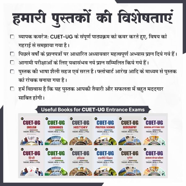 CUET UG History Hindi Medium 2025 Theory MCQs and PYQs with NTA Pattern 2025 by Himalaya Publication Paperback – Notebook, 19 March 2024 Hindi Edition  by Pawan Beniwal (Author) - Image 3