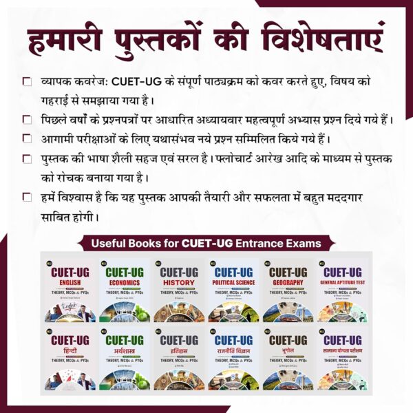 CUET UG Hindi Language Book 2025, Theory MCQs & PYQs with Solutions, Latest NTA Pattern Paperback – Notebook, 19 March 2024 Hindi Edition  by Tarun Gupta (Author) - Image 3