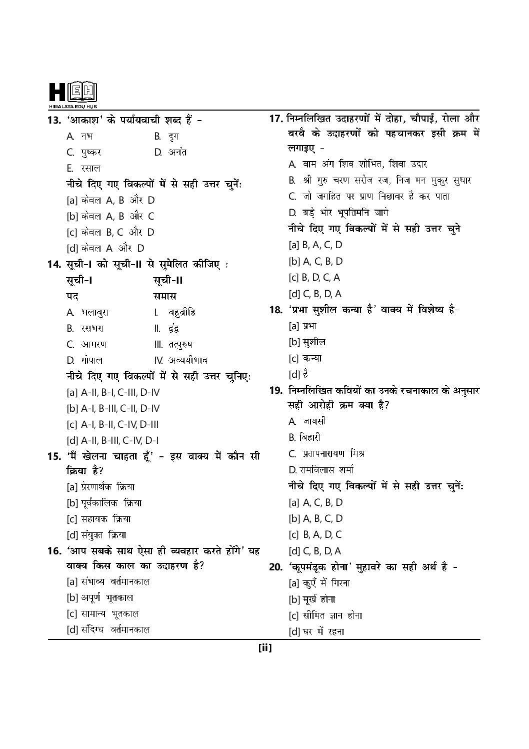 CUET UG Hindi Language 2027 - Image 7