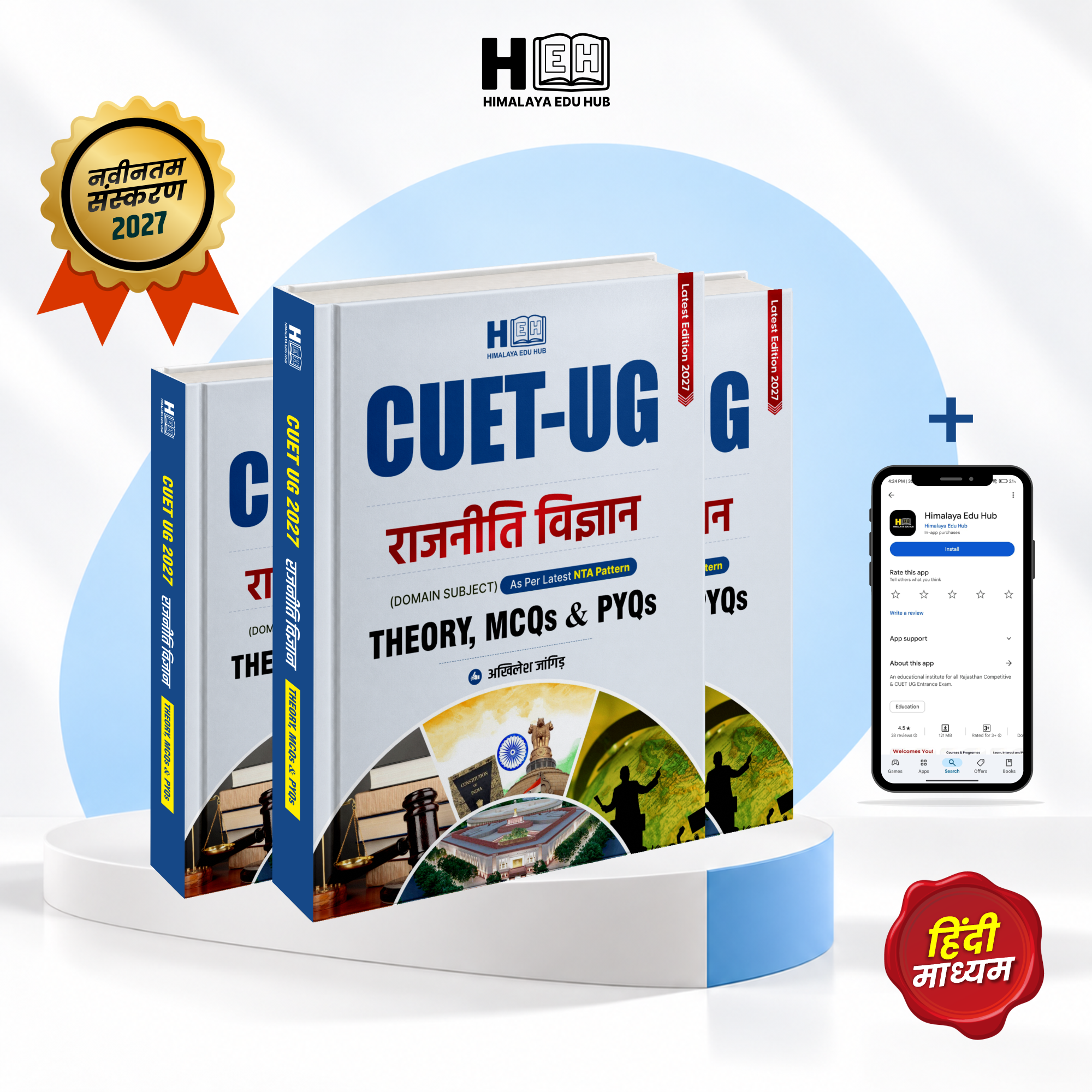 CUET UG Political Science 2027